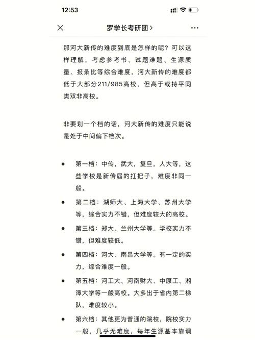 河套学院什么档次