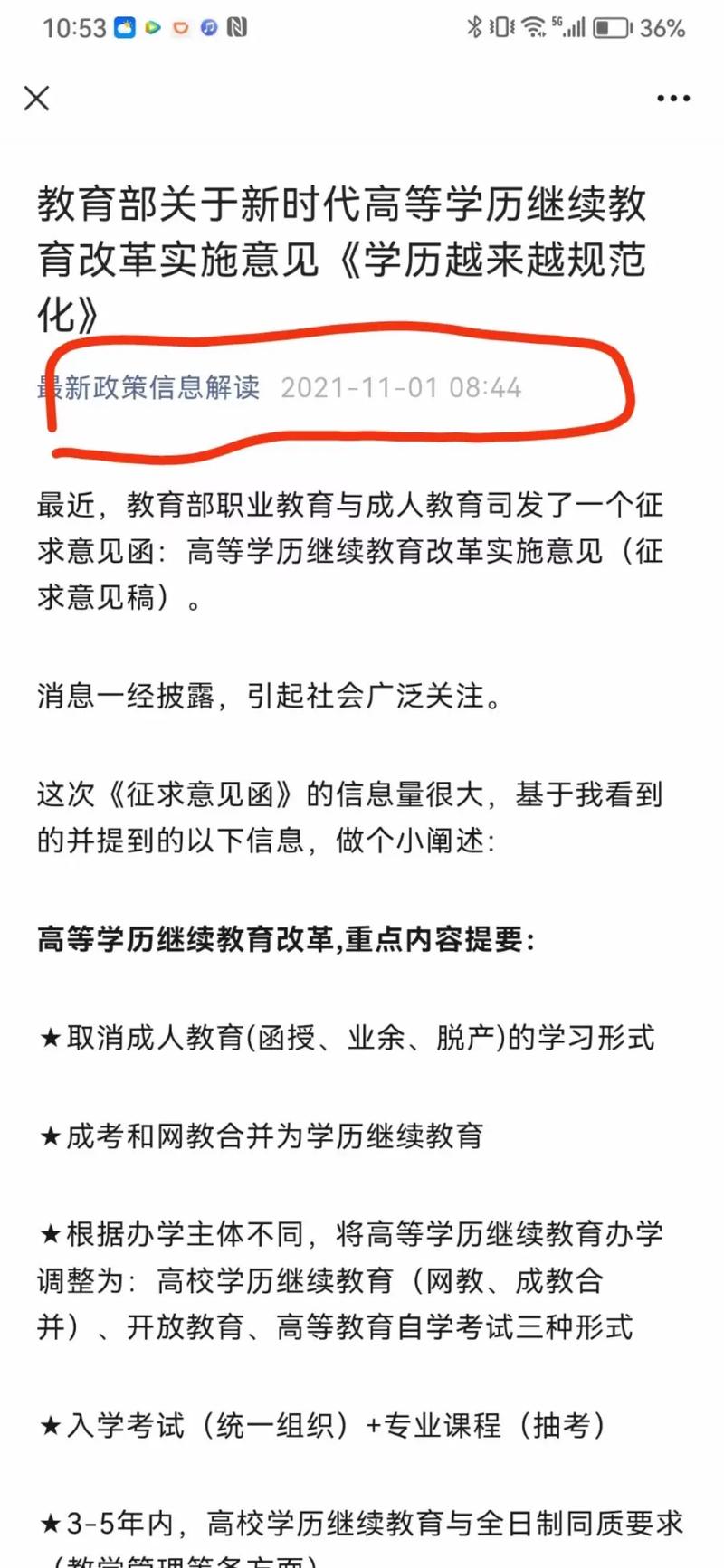 怎么落实网络教育