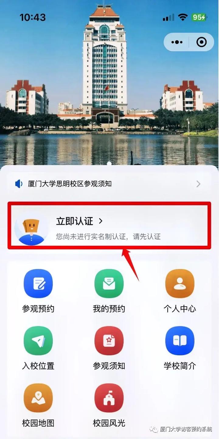 校园网是什么预约