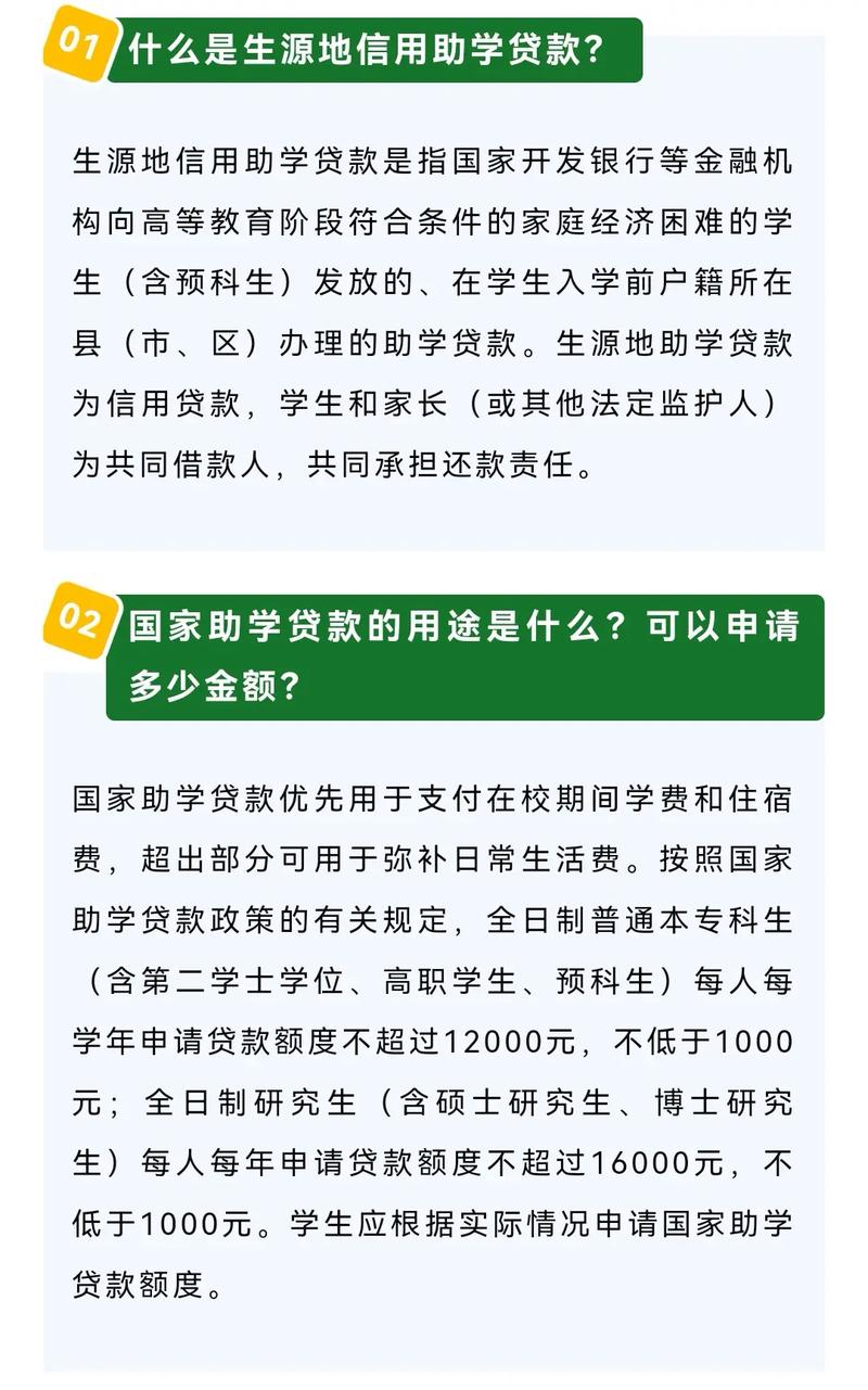 生源地贷款申怎么申请