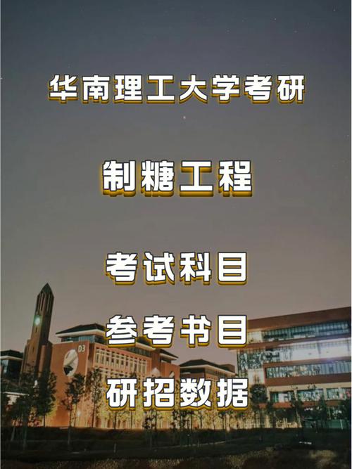 制糖大学属于什么专业