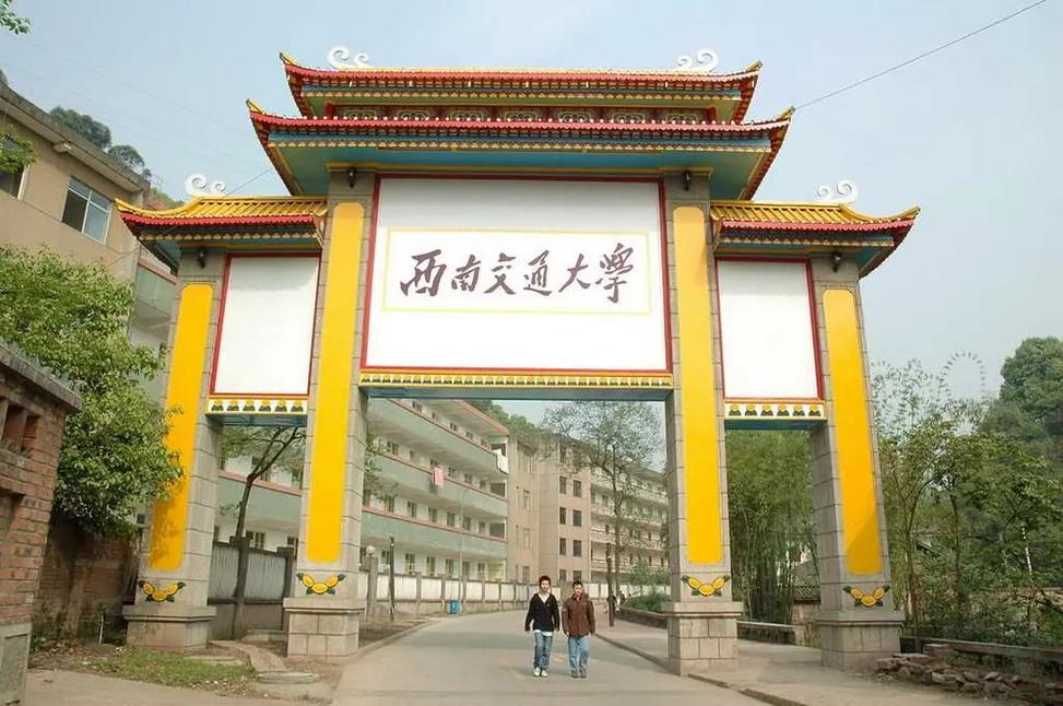 成都经什么大学