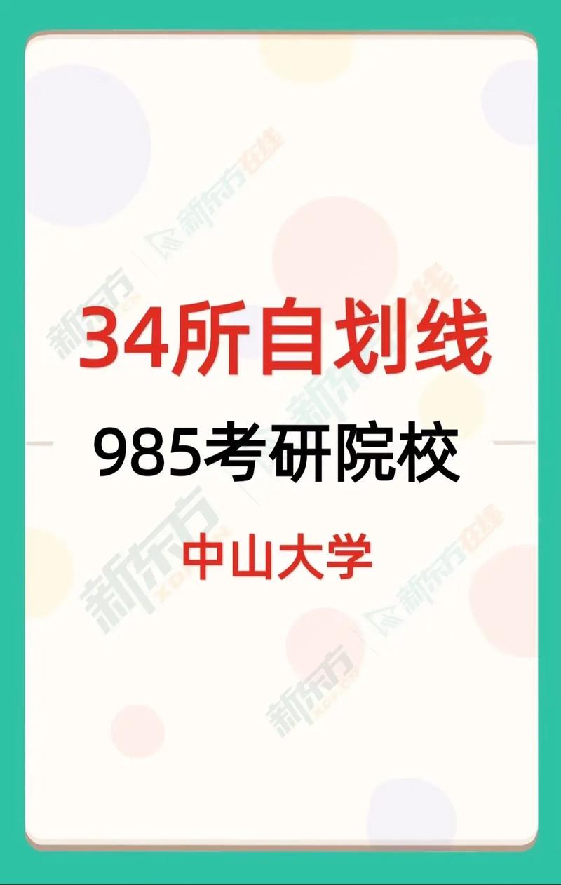 广东什么学校是985