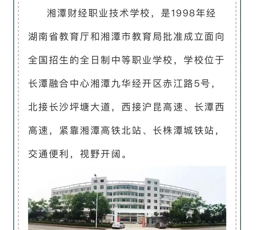 湖南湘潭有什么学校