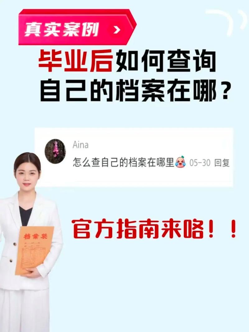 毕业生怎么查档案去向