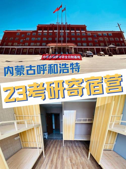 内蒙有什么偏僻大学