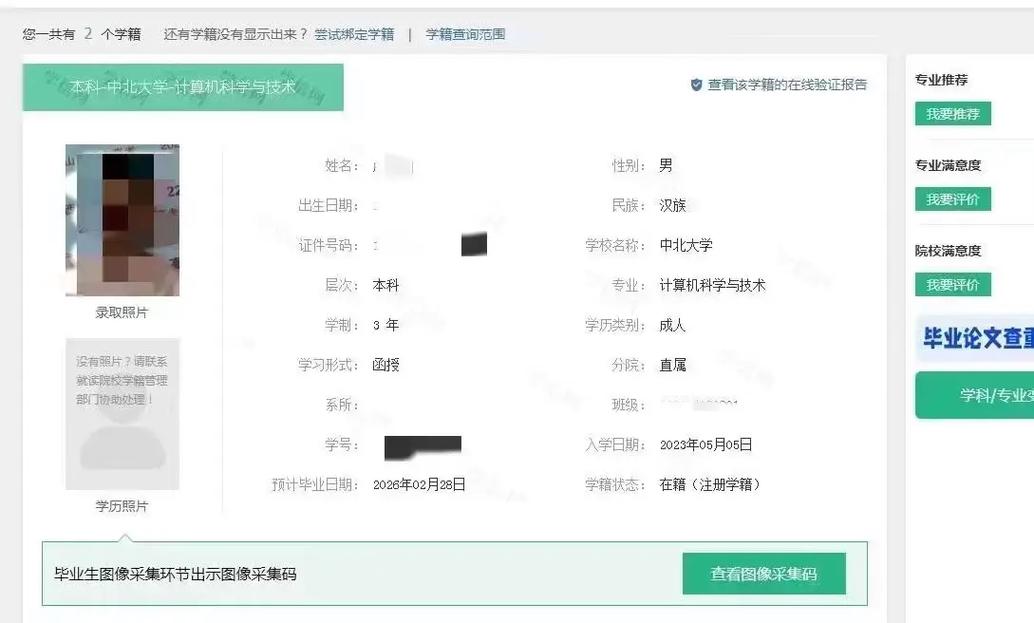 延边大学查到什么程度