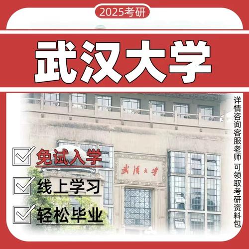 武汉大学 在职怎么样