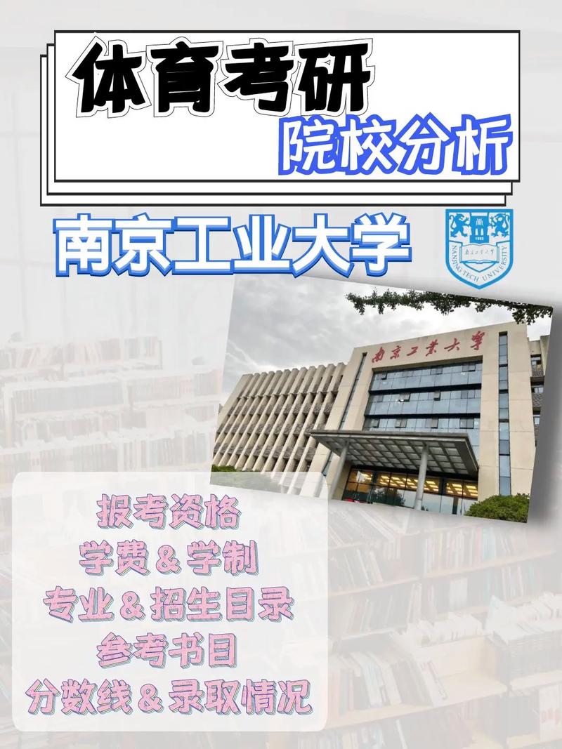 南京什么大学有体育专业