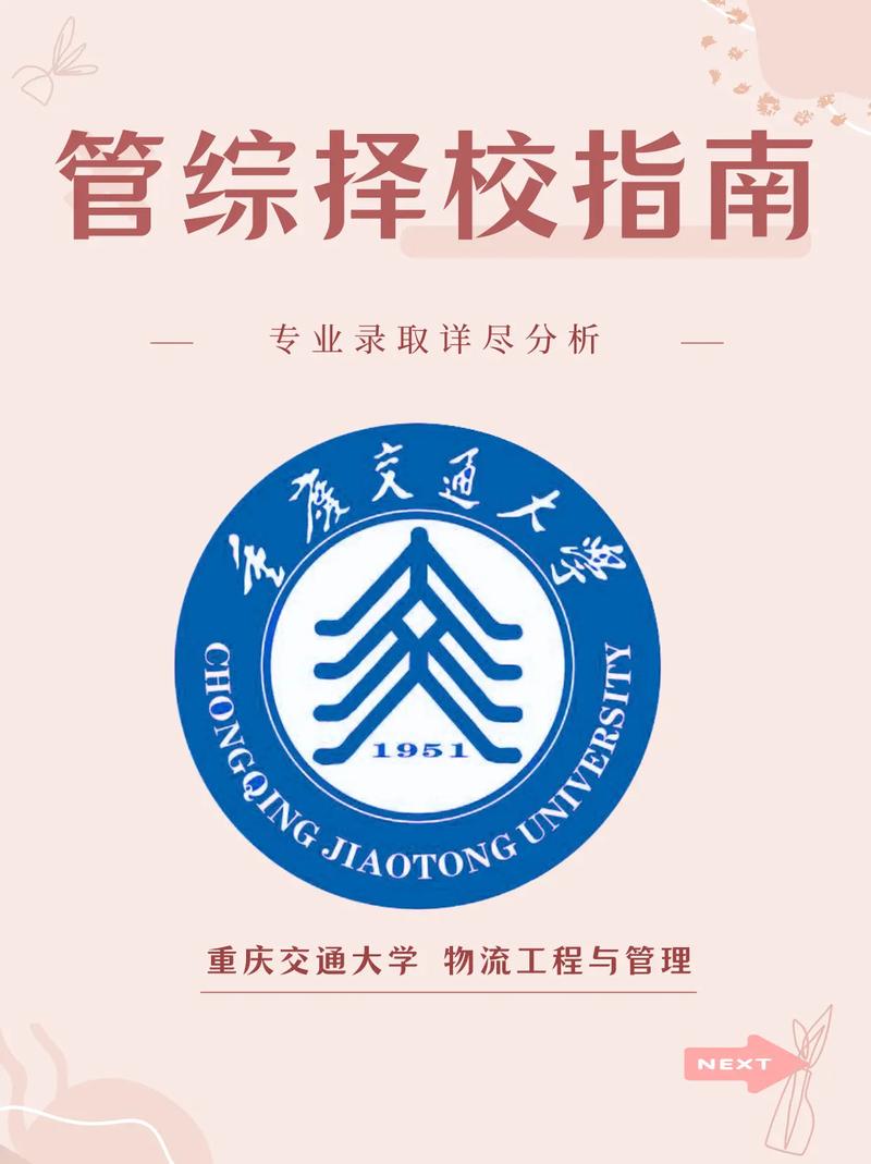 重庆交大属于什么大学