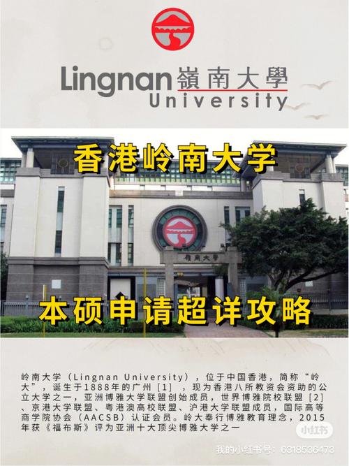 为什么申请岭南大学