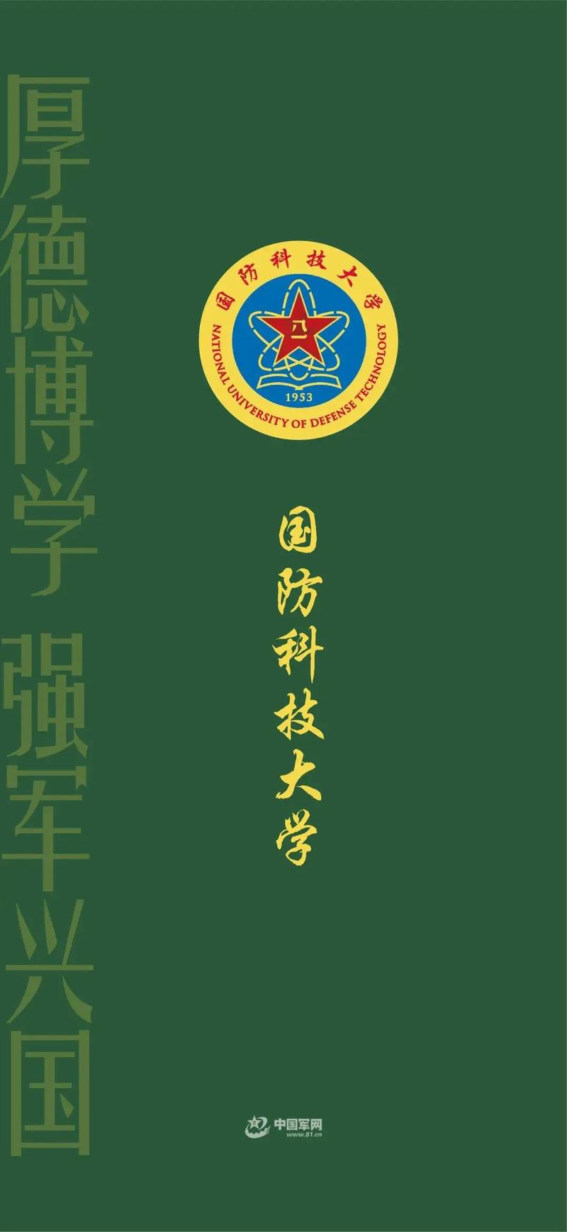 军校有哪些大学