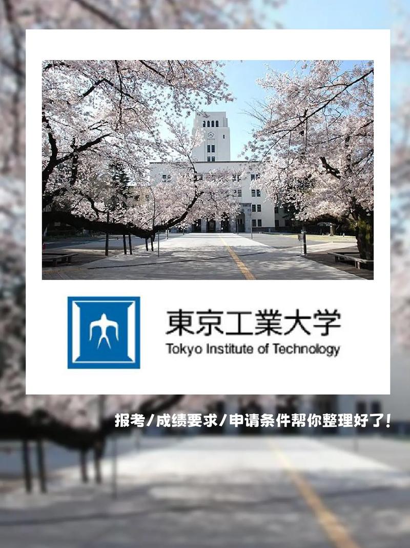 日本的工业大学有哪些