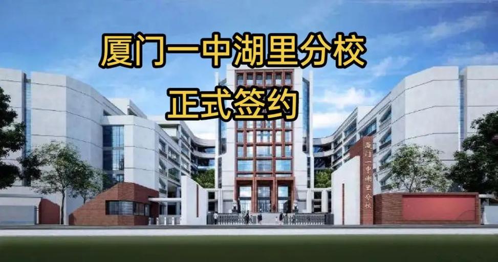 厦门本一学校有哪些学校