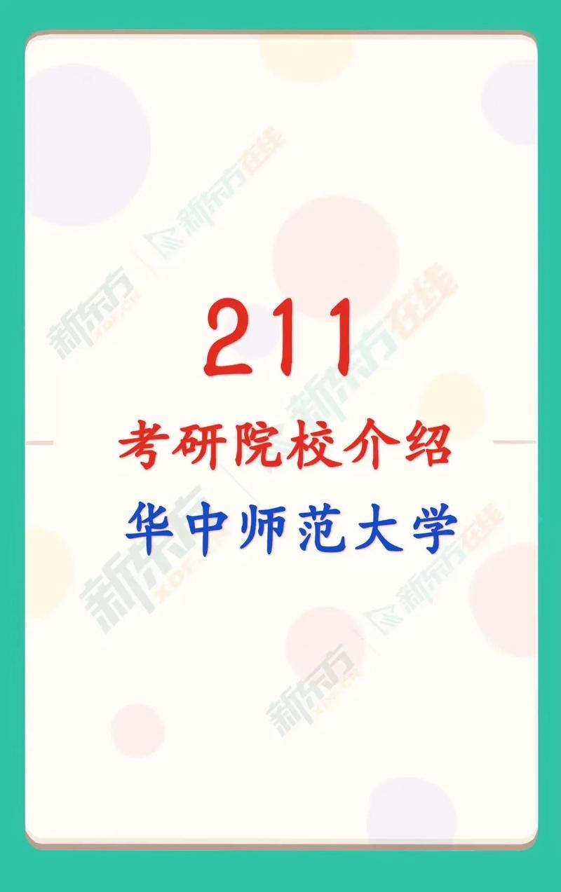 211师范大学有哪些