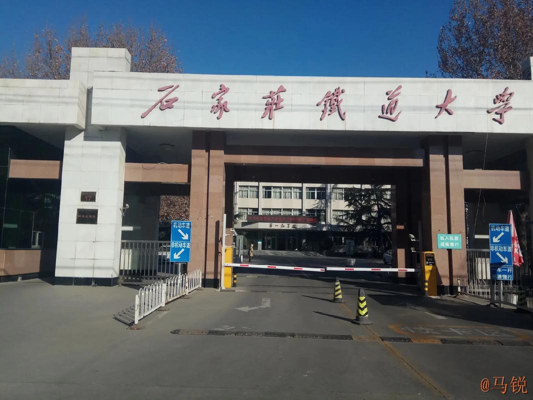 石家庄有什么铁路大学