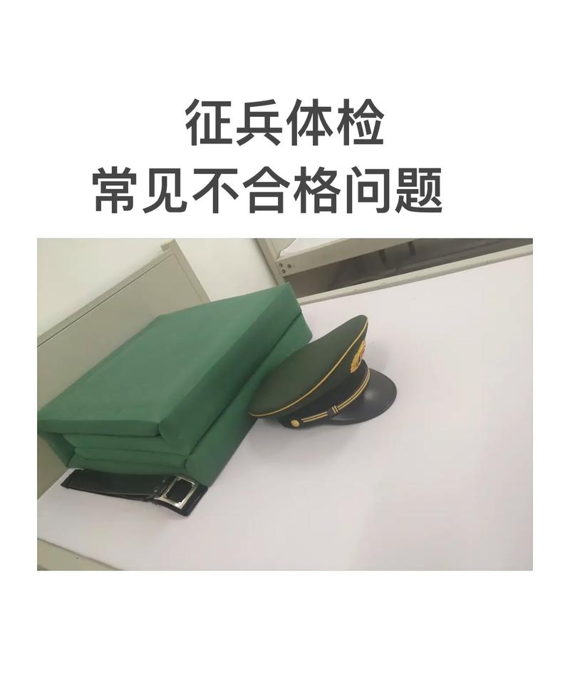 征兵不去体检会怎么样