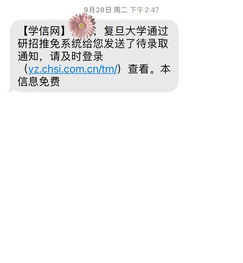 什么是免试待录取通知