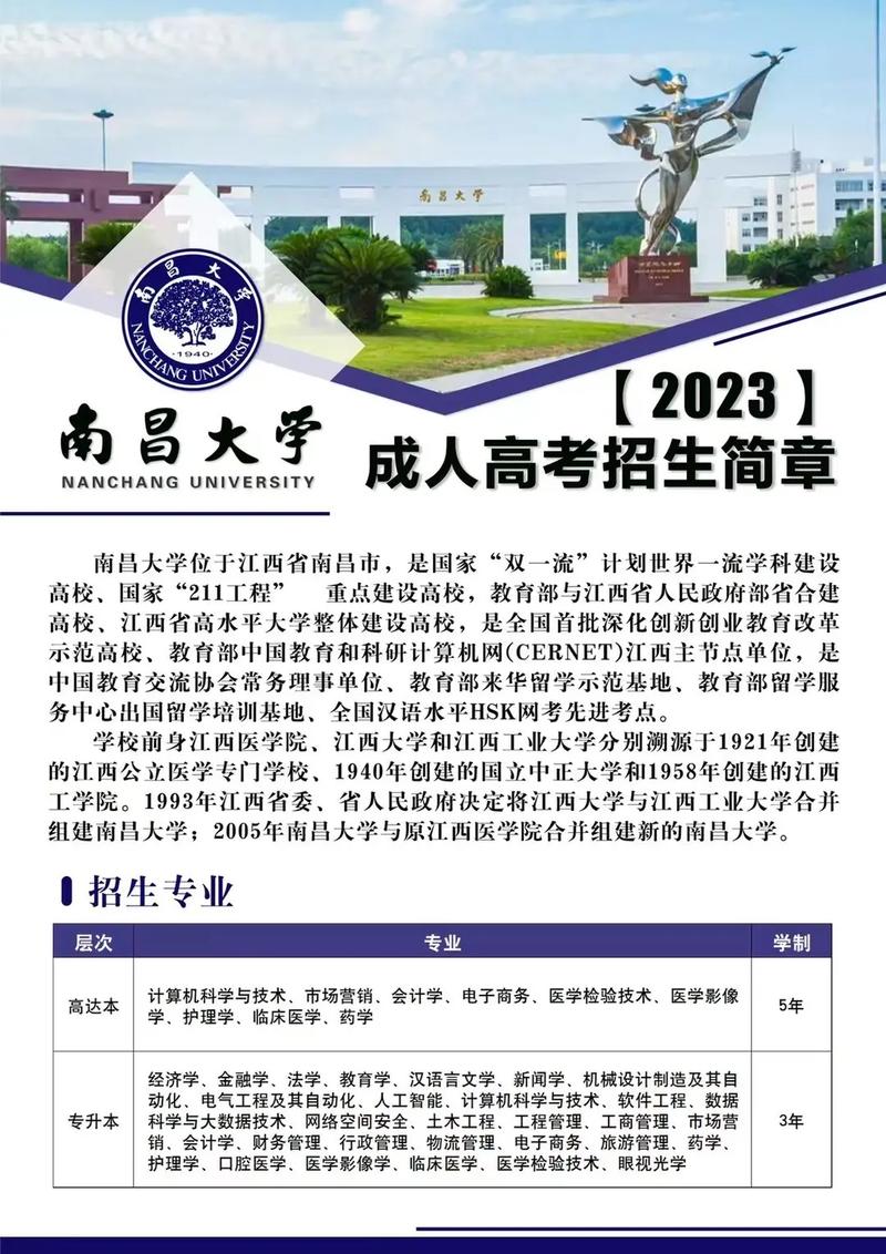 南昌大学属于什么学历