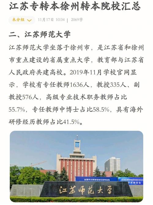 江苏师范大学翻译专业怎么样