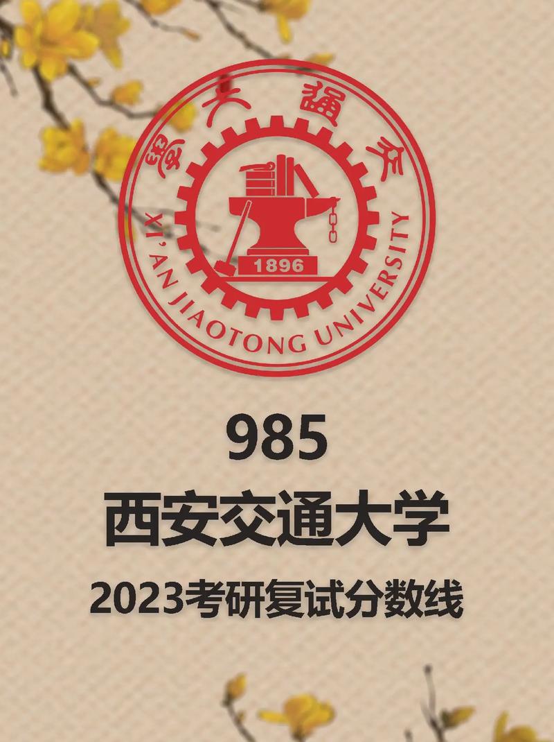 西安390分能上什么大学