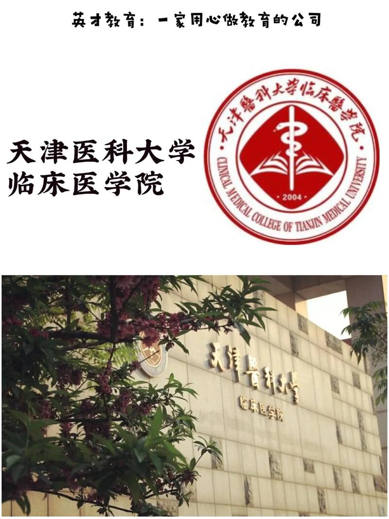 临床医学什么大学