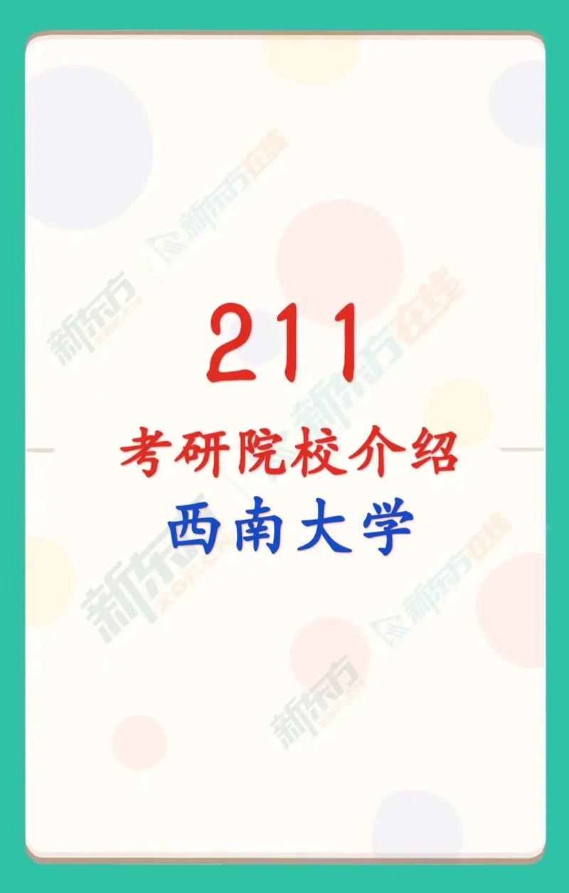 重庆的211大学有哪些