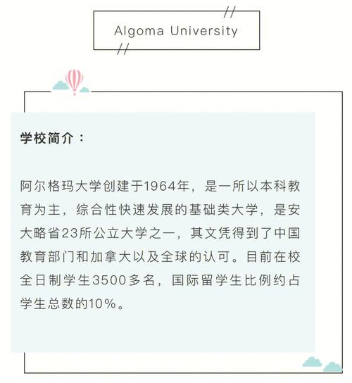 阿尔格玛大学怎么样