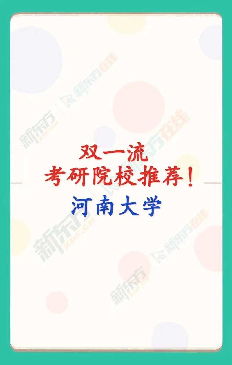 河南大学学什么