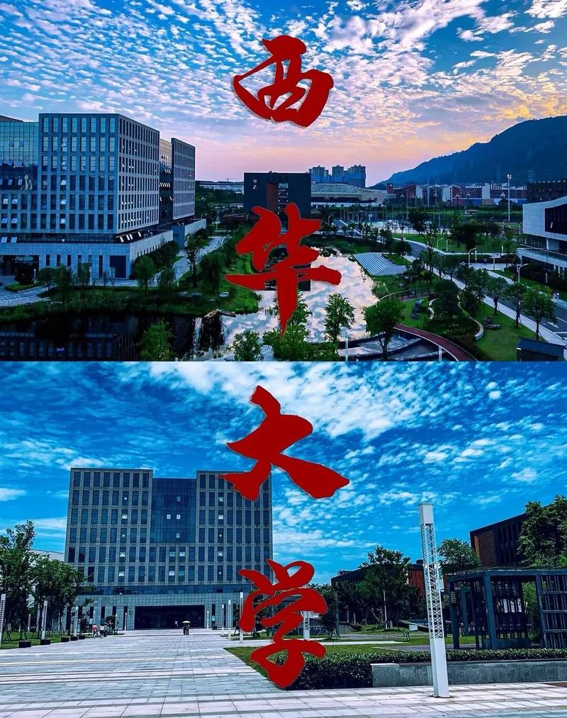 西华大学什么学校