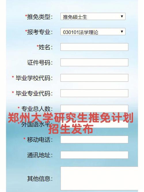 研究生推免人数怎么查