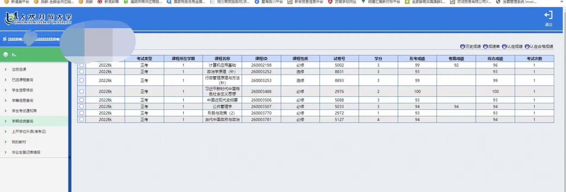 大学成绩怎么查