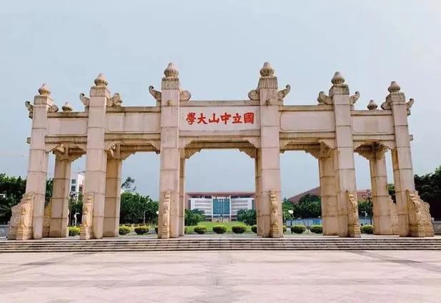 中山有什么大学有本科