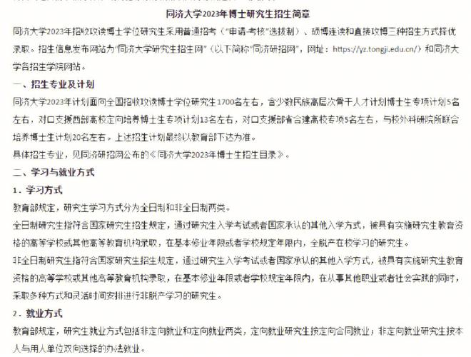 怎么报名同济大学