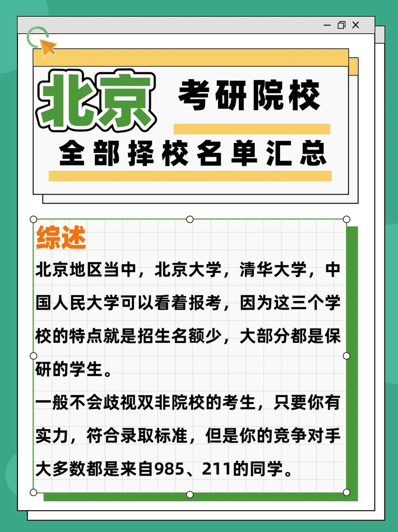 北京什么大学考研容