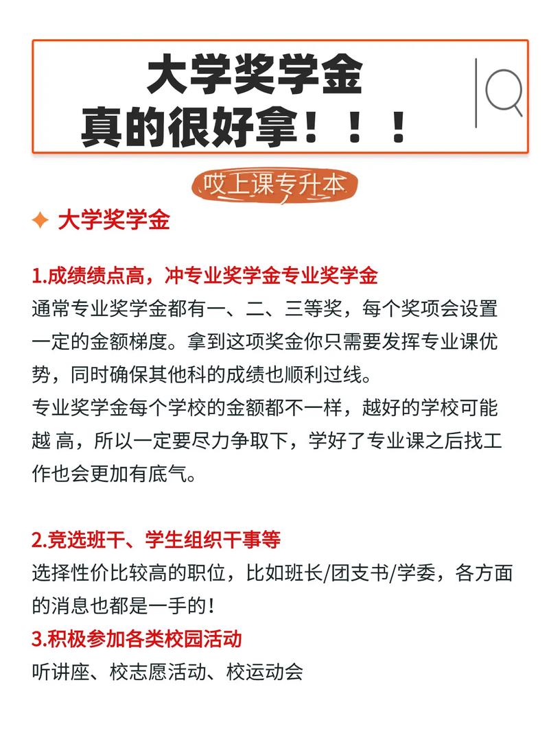 为什么大学期间奖学金