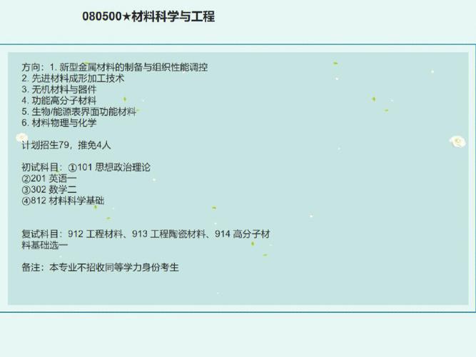 材料科学与工程哪些课程