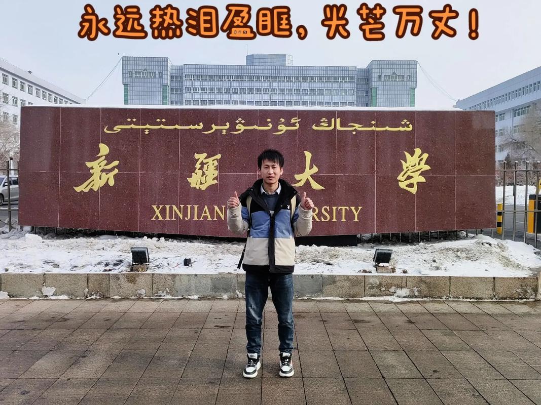 乌鲁木齐大学有哪些