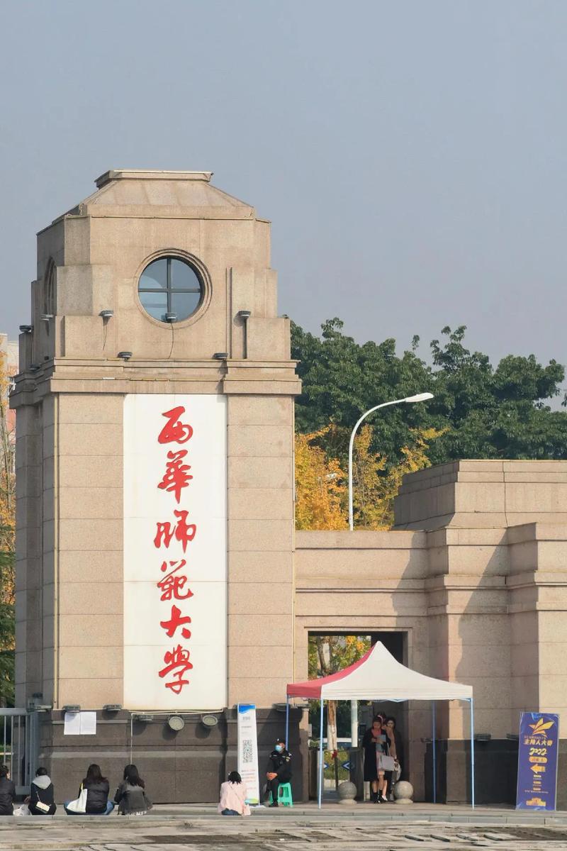 西华师大属于什么学校