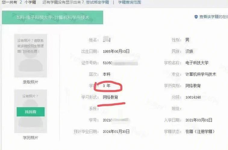 网络教育录取怎么查询