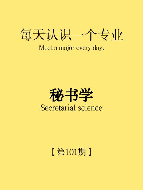 大学秘书学学什么