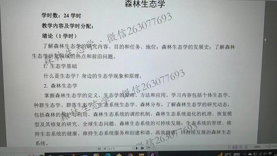 林学方向什么院系