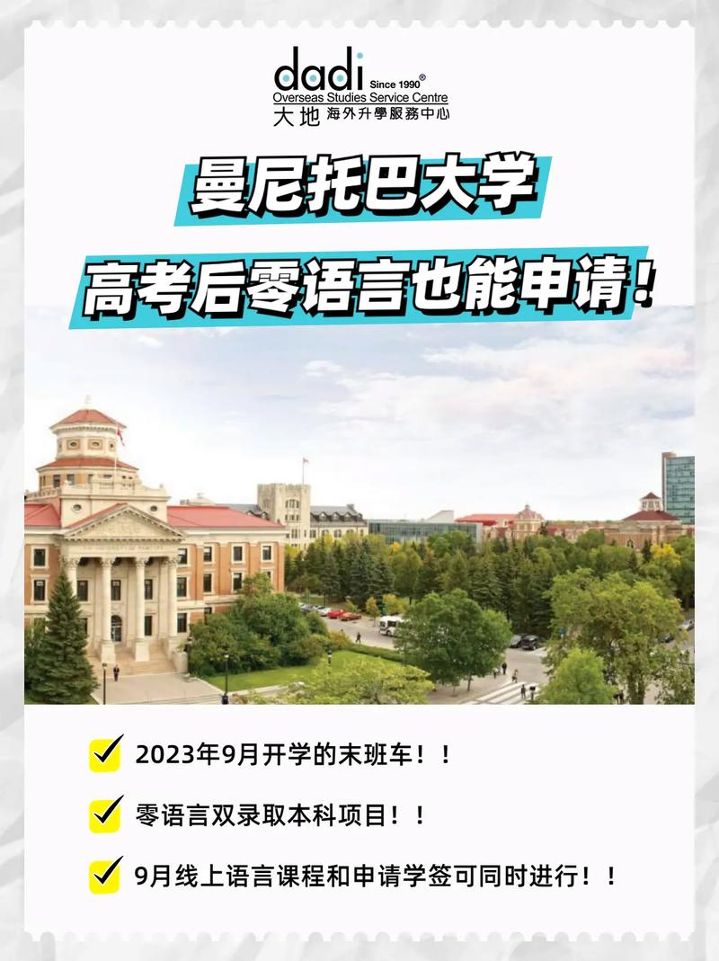 曼尼托巴省有哪些大学