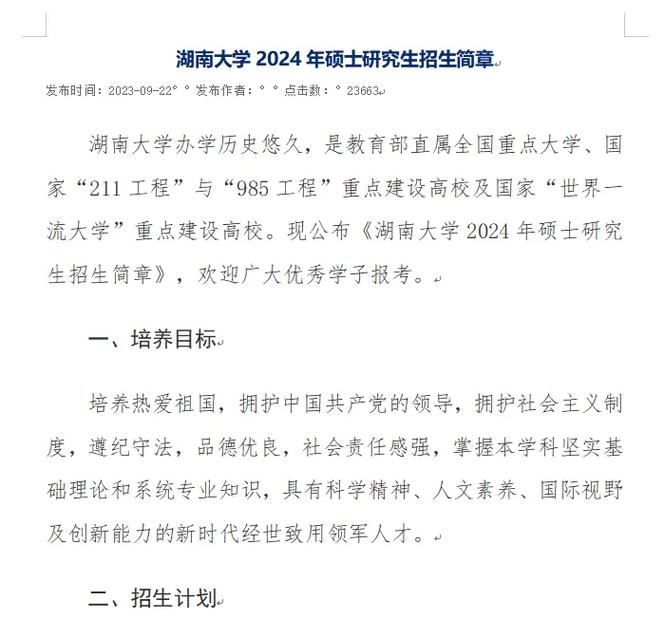 湖南大学为什么专业