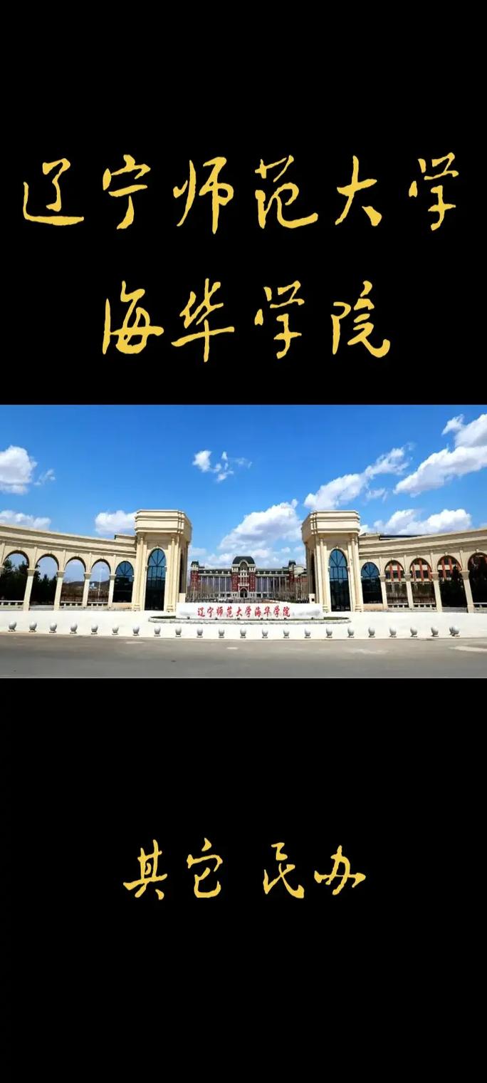 辽宁师范都有什么学院