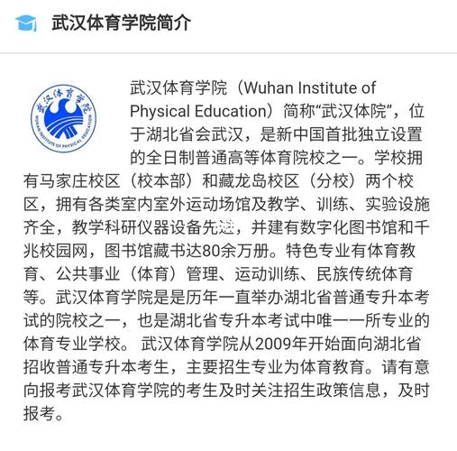 武汉体育大学都有什么要求