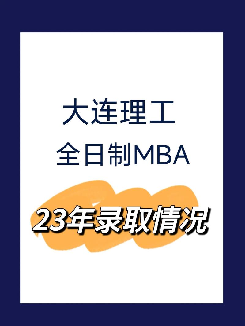 大工mba复试考什么