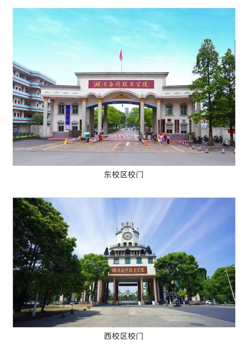 湖南应用是什么学校