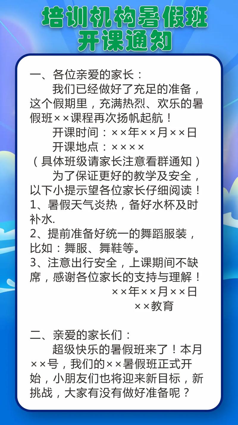 公开课通知怎么写