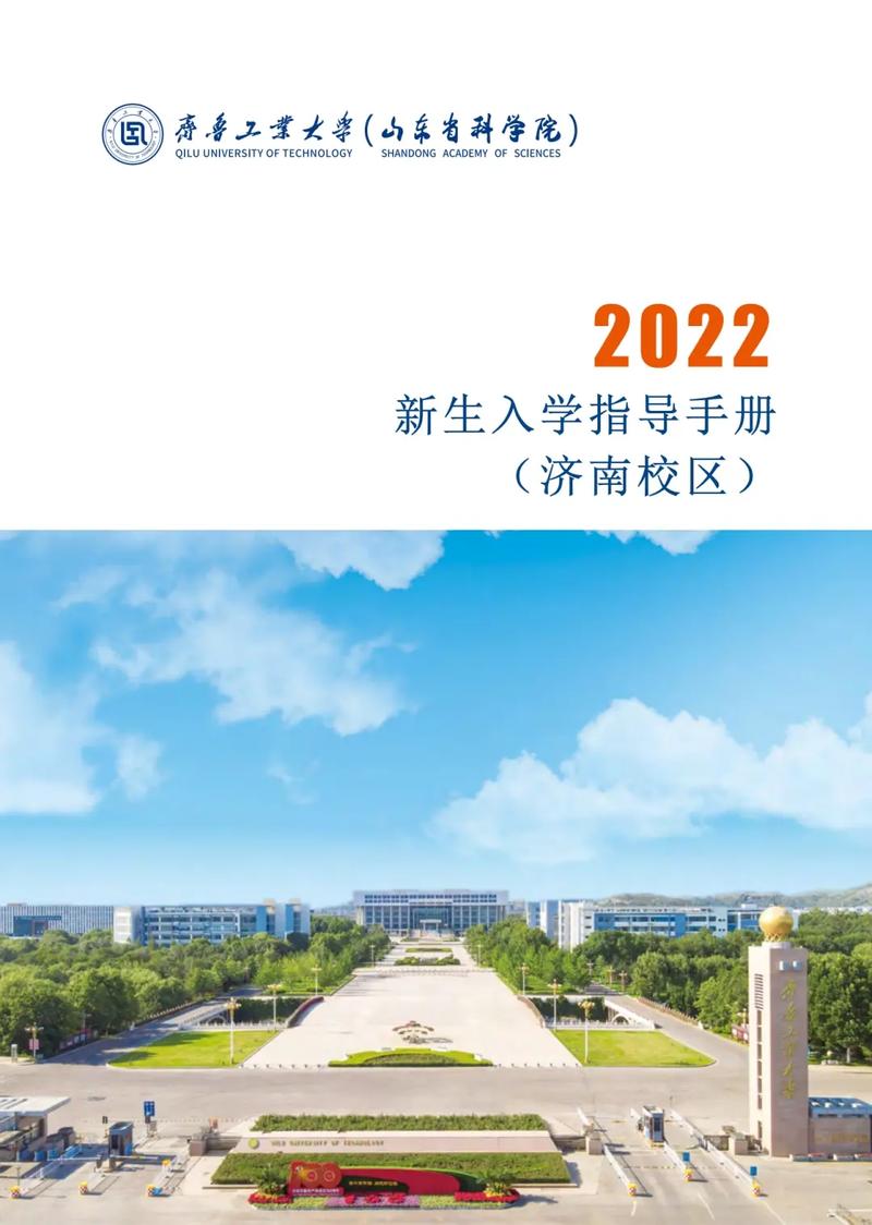 济南有个什么工大学